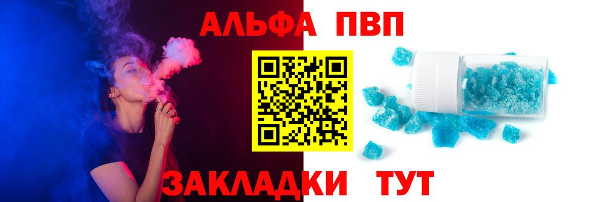 Alpha PVP Соль Щёлково