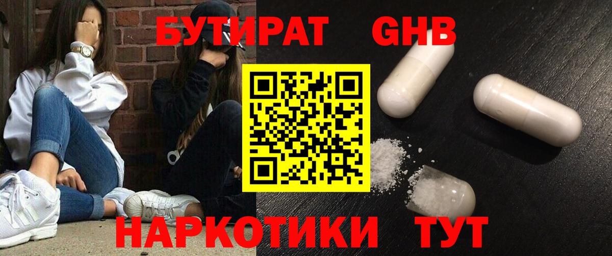 БУТИРАТ BDO Щёлково