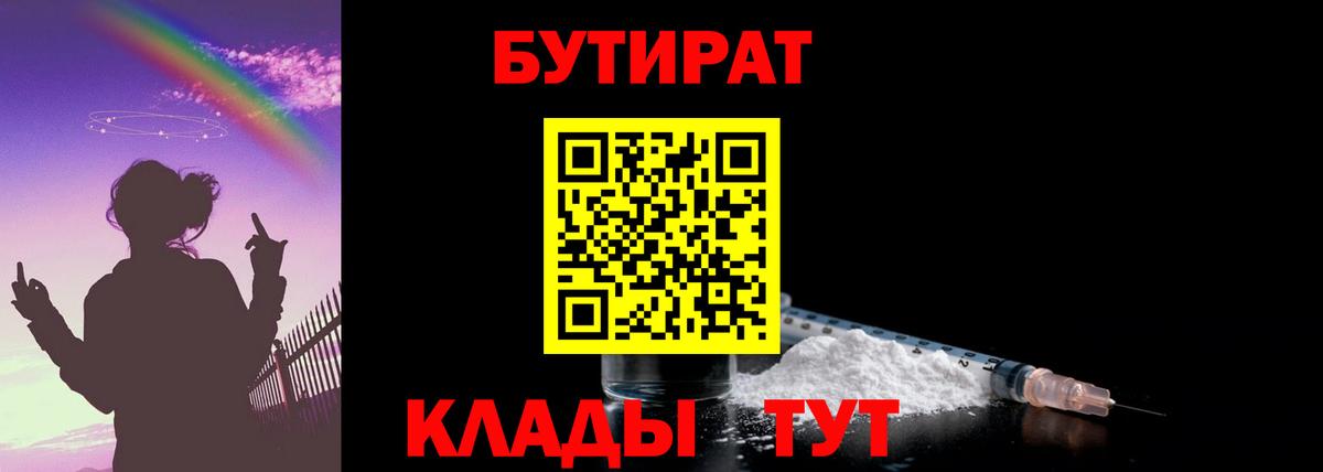 Щёлково  Бутират  Вход с VPN  БУТИРАТ 1.4BDO 