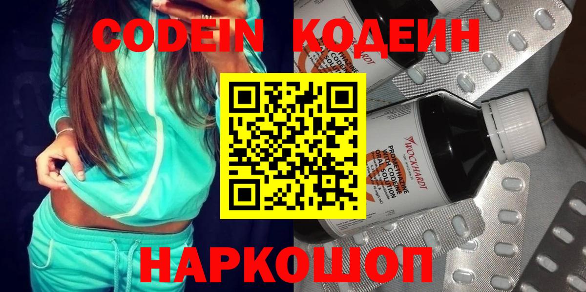 Кодеин напиток Lean (лин)  где купить наркоту  Щёлково  Кодеин Purple Drank  Вход с VPN 