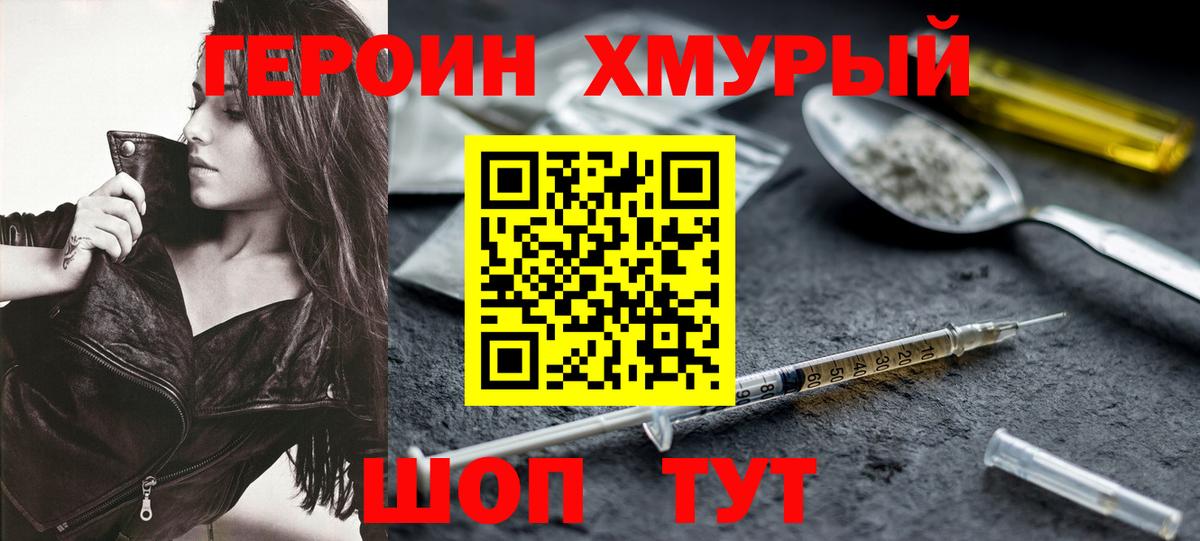 Щёлково  Героин  Вход с VPN  ГЕРОИН белый 