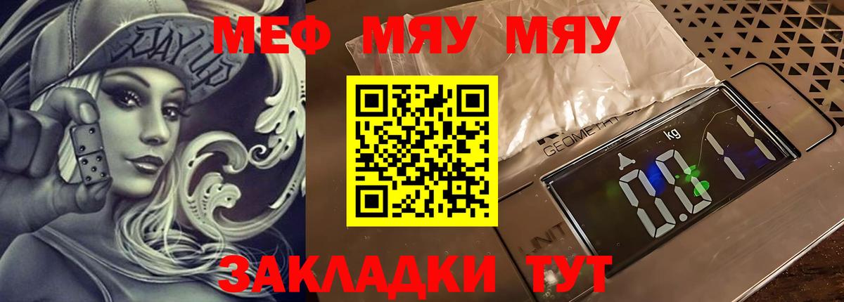Меф мяу мяу Щёлково